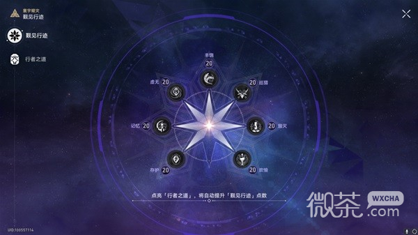 崩坏星穹铁道寰宇蝗灾隐藏行迹速刷方法攻略