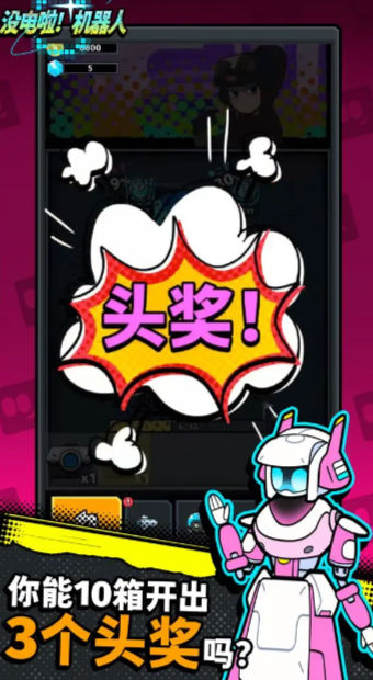 没电啦机器人中文版