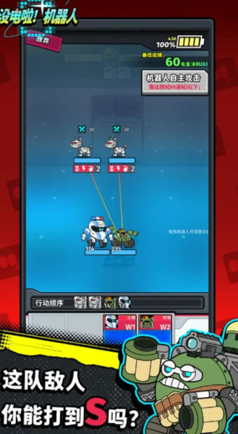 没电啦机器人中文版