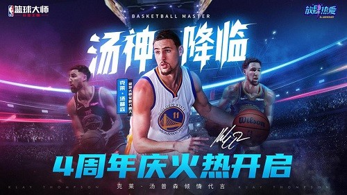 NBA篮球大师安装