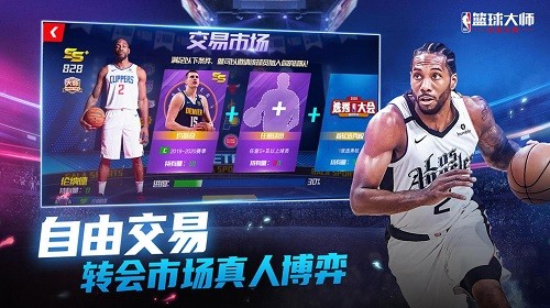 NBA篮球大师安装