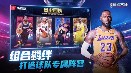 NBA篮球大师安装