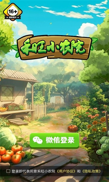 禾旺小农院2023