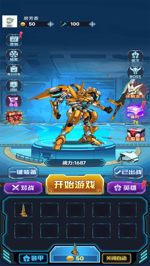 机甲超能打正式版