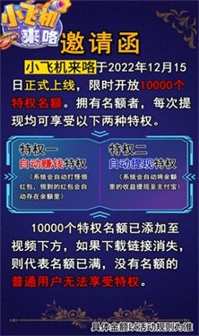 小飞机来咯免费正版