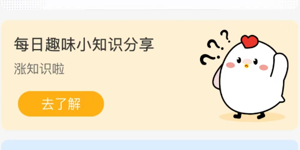 蚂蚁庄园9月15日庄园小课堂答案