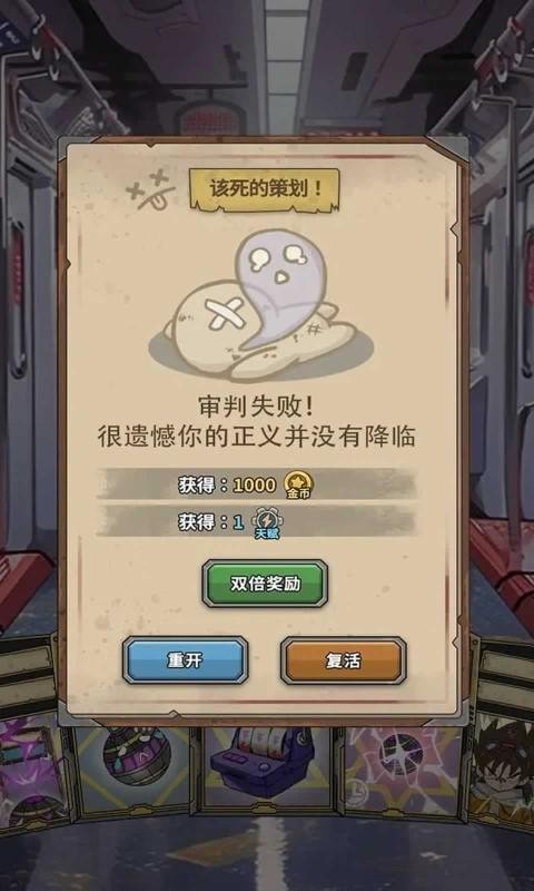 地铁判官游戏安装