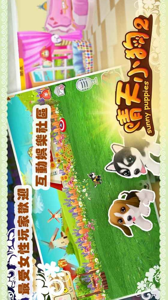 晴天小狗2手机版