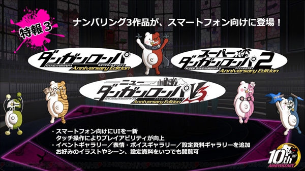 弹丸论破正式版