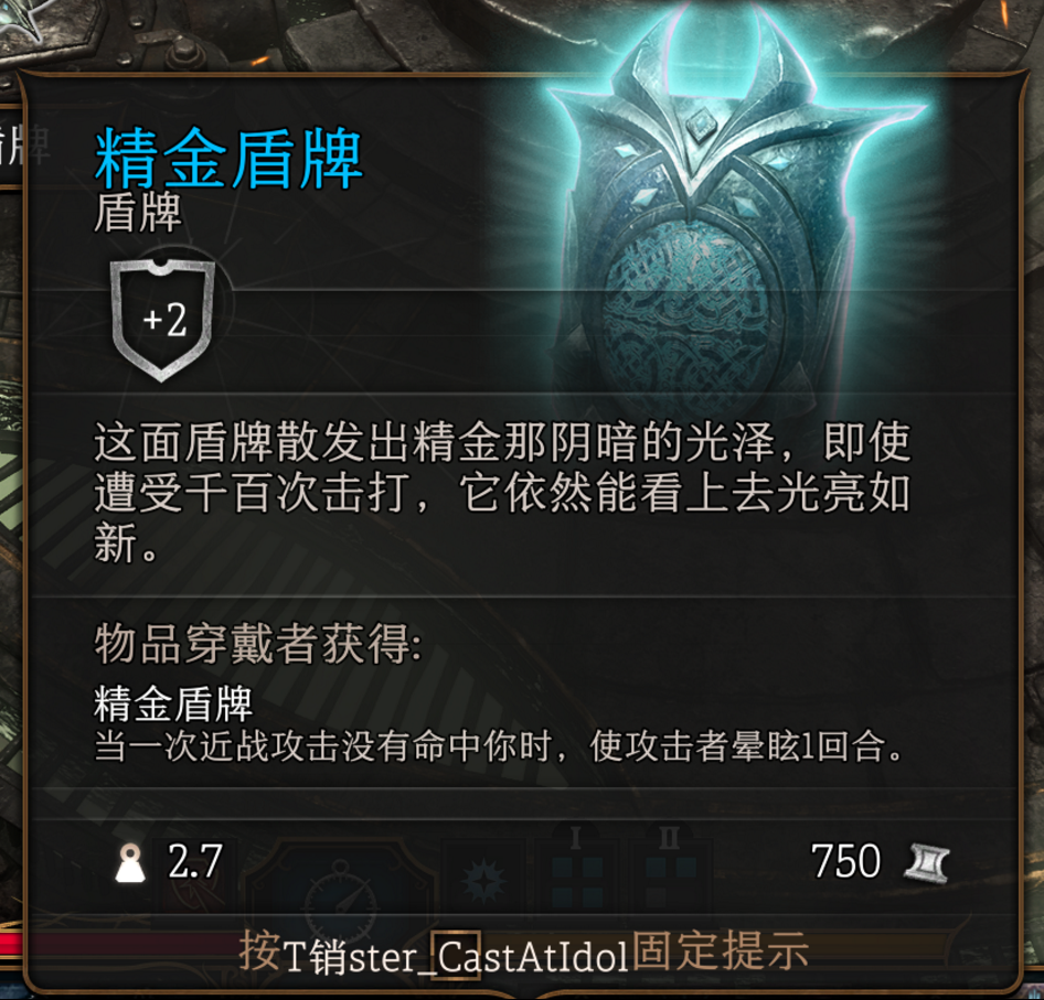 《博德之门3》前期最好盾牌介绍