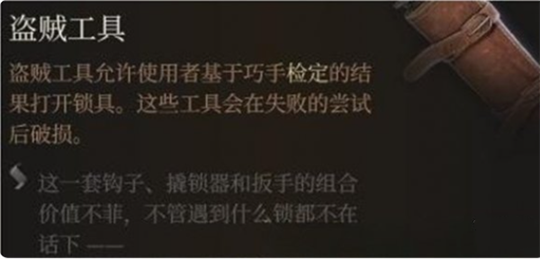 《博德之门3》有用的工具介绍