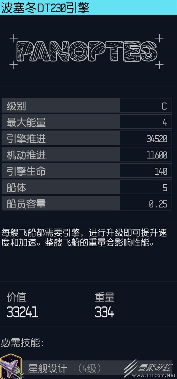 星空飞船高机动性引擎推荐