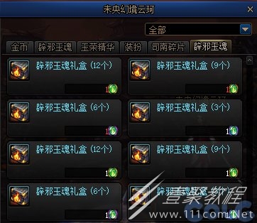 DNF辟邪玉碎片获得方法指南