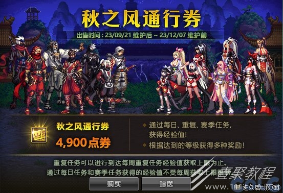 DNF秋之风通行券奖励有哪些