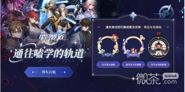 崩坏星穹铁道通往嗑学的轨道答案大全一览