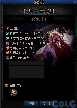 DNF代号盖波加疲劳需求详情