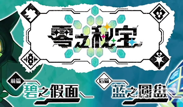 宝可梦朱紫零之秘宝新技能机详情