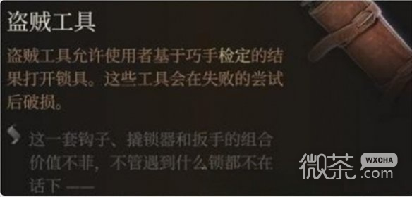 博德之门3有用的工具一览