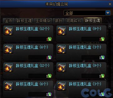 DNF辟邪玉碎片作用详情