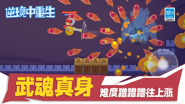 逆境中重生下载