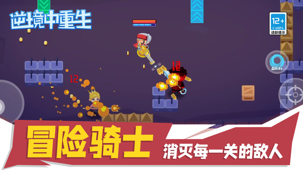 逆境中重生下载