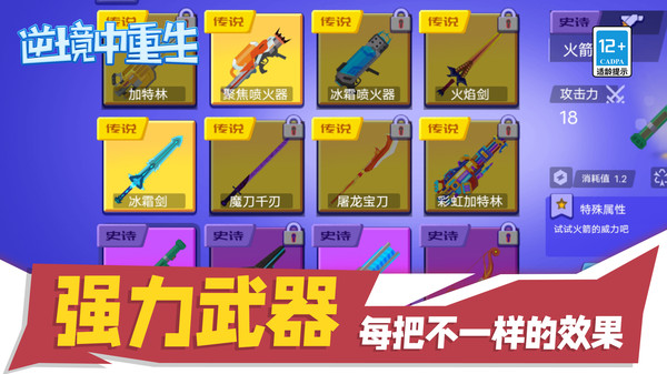 逆境中重生下载