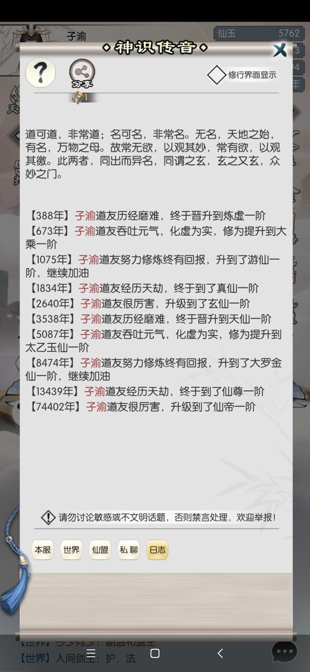 《无极仙途》镇派法宝攻略