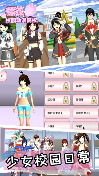 樱花校园动漫高校版