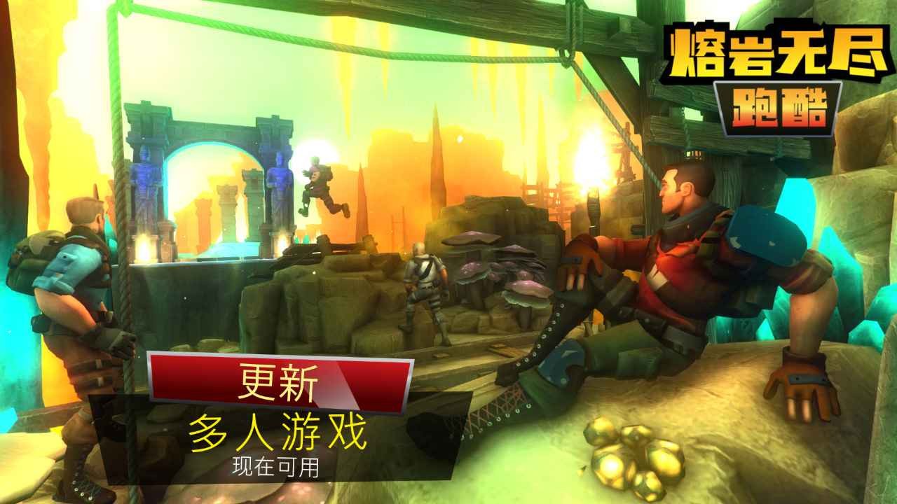 熔岩无尽跑酷版