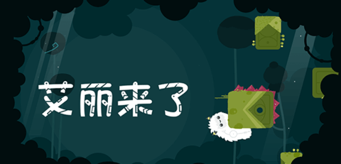艾丽来了免费正版