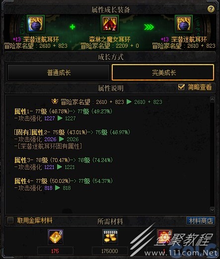 DNF装备完美成长各等级材料消耗数量详情