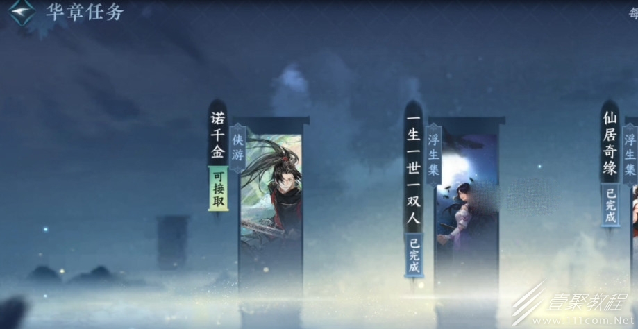 逆水寒诺千金任务完成方法