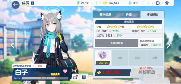 蔚蓝档案专武5星介绍