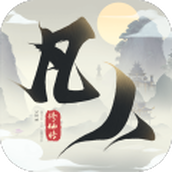 新凡人修仙传下载安装