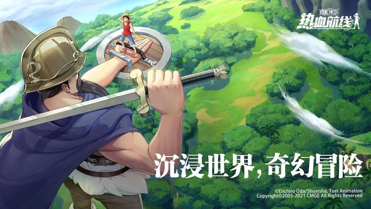 航海王热血航线风车村宝藏探寻