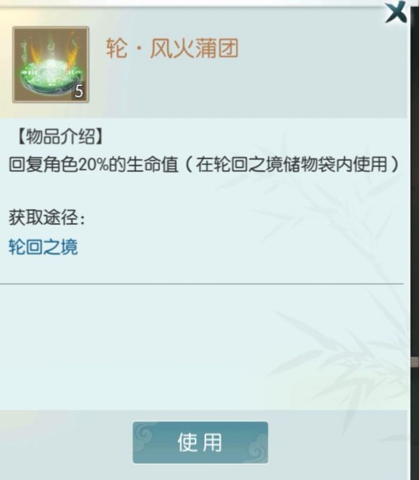 无极仙途轮回之境真气流怎么玩