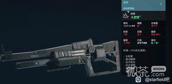 星空前期武器改装教程攻略