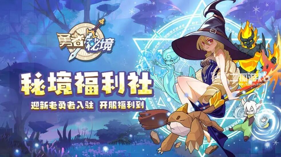 勇者秘境最强角色推荐
