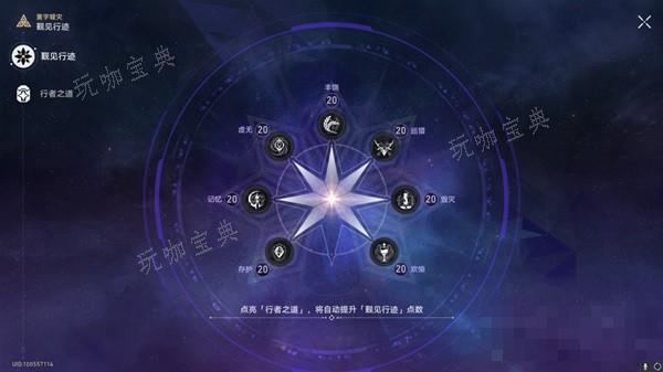 《崩坏星穹铁道》寰宇蝗灾隐藏行迹速刷方法介绍