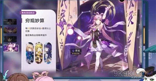 崩坏星穹铁道符玄值得抽吗