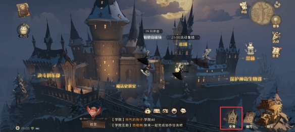 哈利波特魔法觉醒衣服更换方式