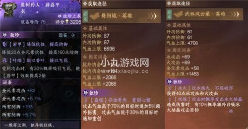 逆水寒手游蛊树药人薜荔甲衣如何获得