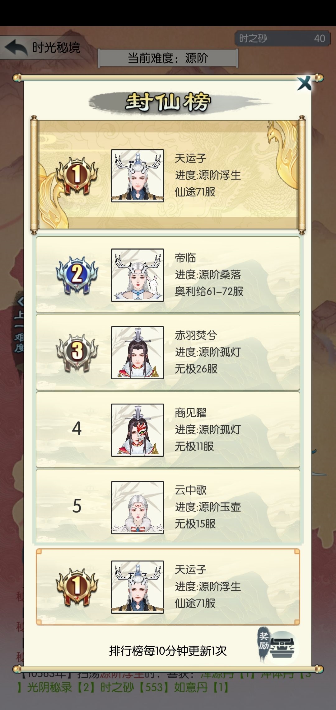 无极仙途第三赛季时光秘境攻略