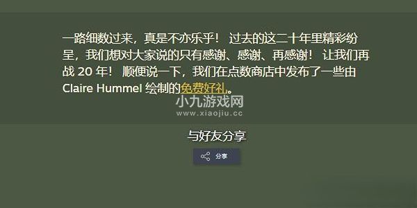 steam20周年活动介绍