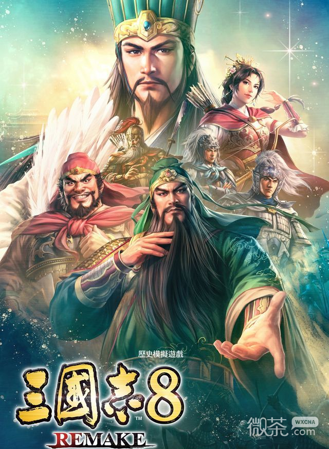 三国志8重制版公布