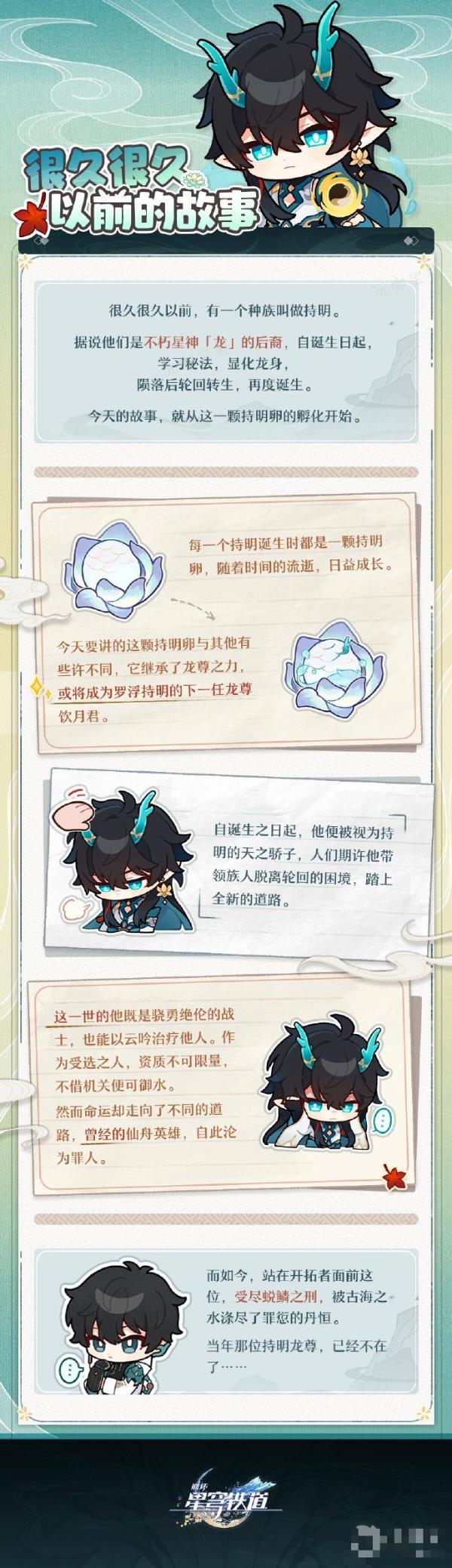 《崩坏星穹铁道》丹恒前世今生一览