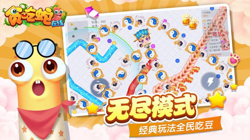 贪吃蛇在线游戏安装