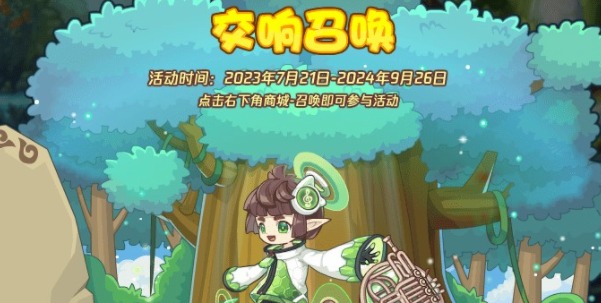 洛克王国交响召唤活动攻略