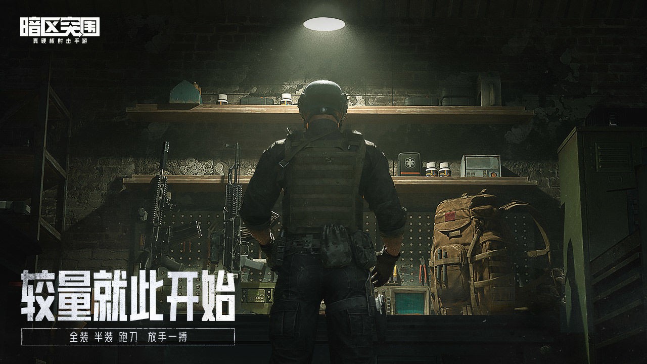 暗区突围体验服下载正式版
