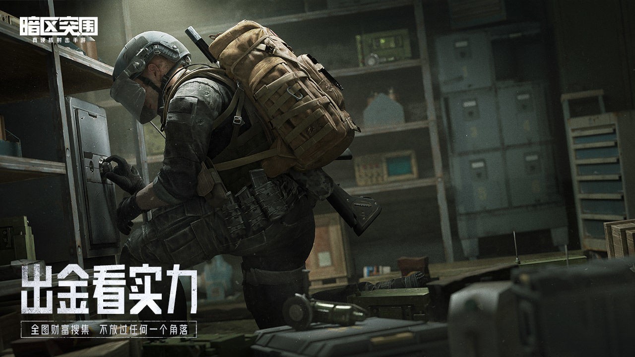 暗区突围体验服下载正式版